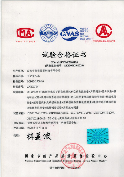 吐鲁番SCB13干式变压器试验合格证书