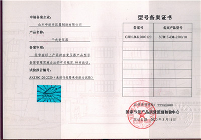 吐鲁番SCB13干式变压器型号备案证书