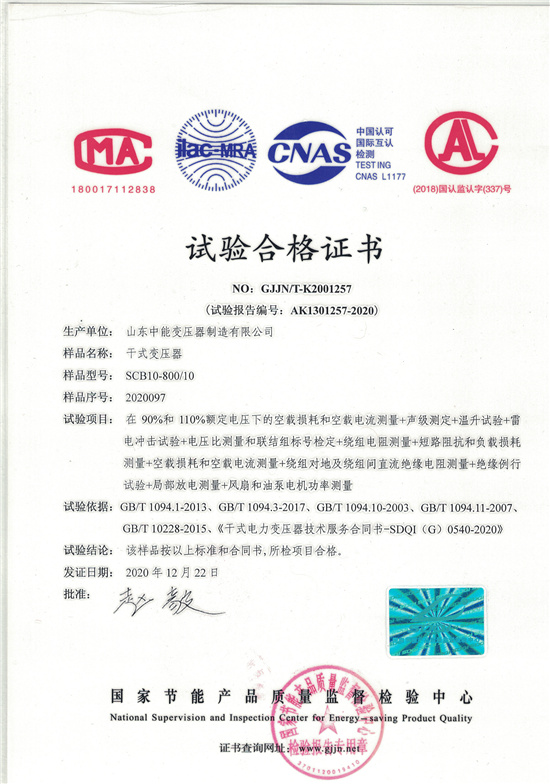 吐鲁番SCB10干式变压器合格证书