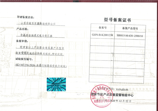 吐鲁番SBH15非晶合金变压器型号备案证书